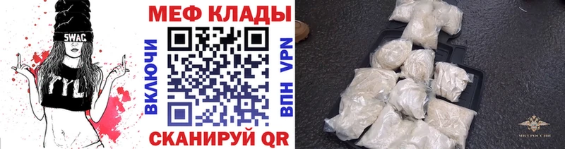 МЕФ мяу мяу  Изобильный 